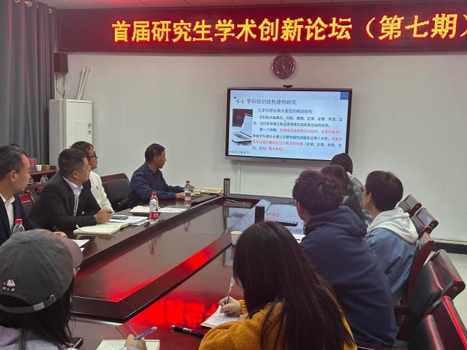 首届研究生学术创新论坛（第七期...