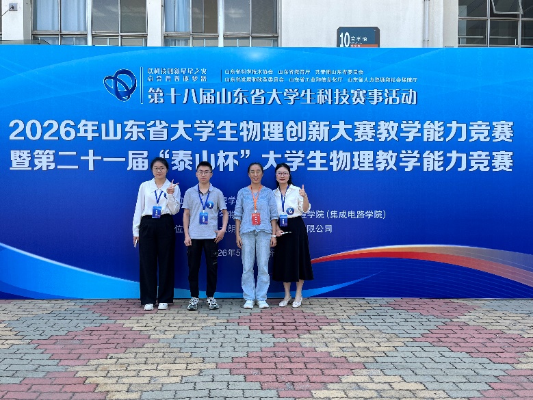 我院学科教学（物理）研究生在“...