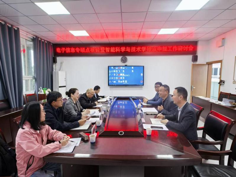 电子信息专硕点核验暨智能科学与...