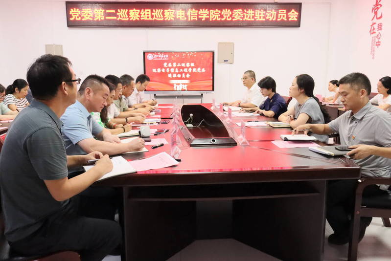 第四届党委第六轮巡察第二巡察组...