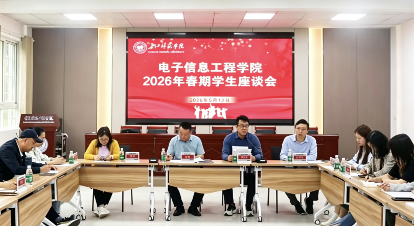 学院召开2026年春期学生座谈...