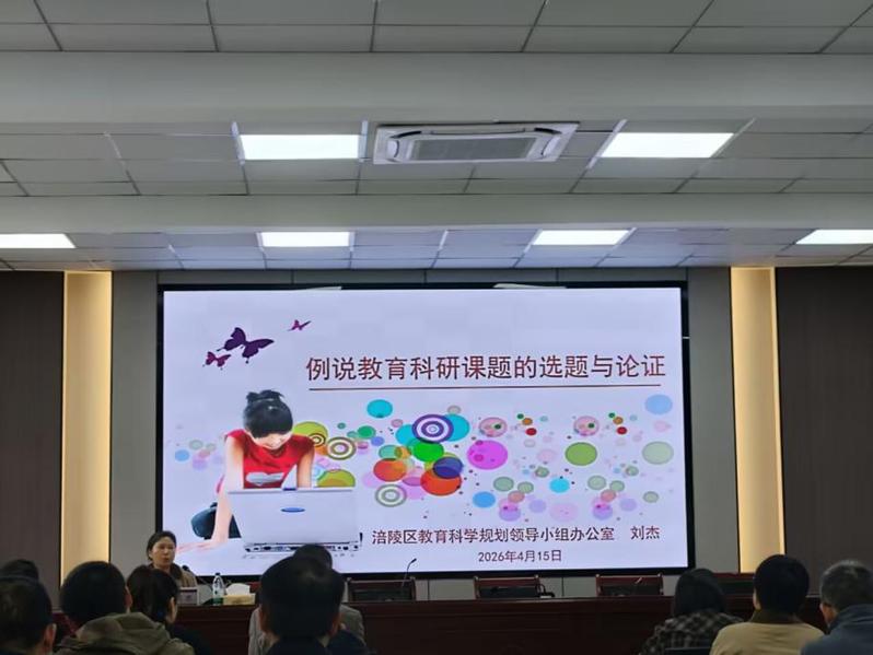 涪陵教育科学规划领导小组办公室...